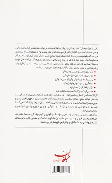 مدیریت موفق در دوران تغییر